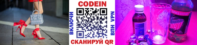 Кодеин Purple Drank Онега