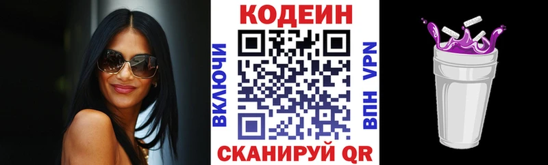 Кодеин Purple Drank  ОМГ ОМГ tor  Онега  где можно купить наркотик 
